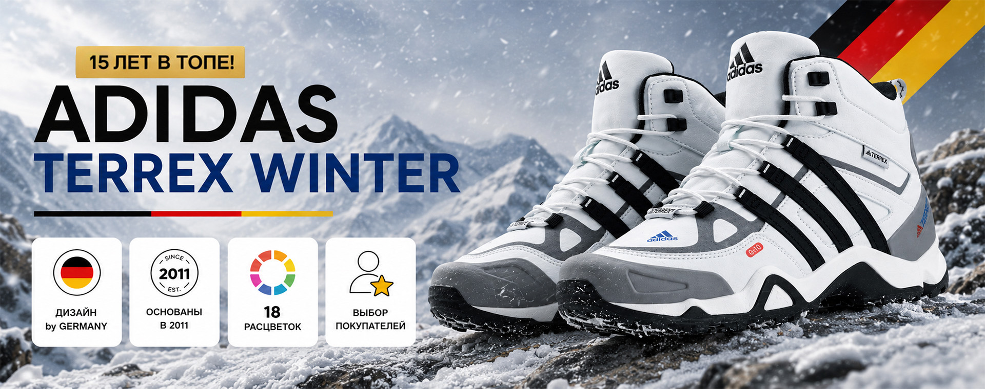Adidas Terrex: почему их выбирают осенью и зимой 2026 🍂❄️